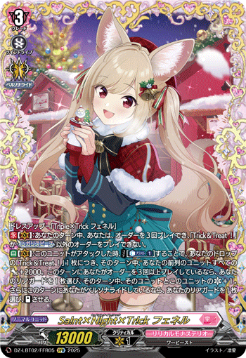 VG-DZ-LBT02/FFR05 FFR Sa!nt×N!ght×Tr!ck フェネル