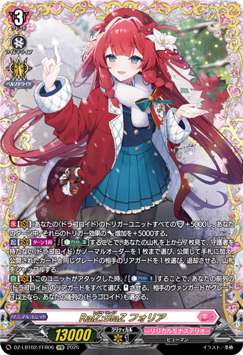 VG-DZ-LBT02/FFR06 FFR RaiZ:BlaZ フォリア
