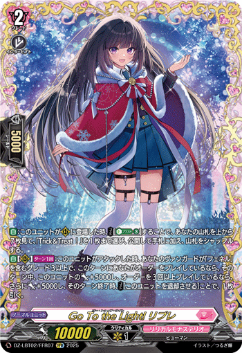 VG-DZ-LBT02/FFR07 FFR Go To the Light! リプレ
