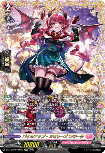 VG-DZ-LBT02/FFR10 FFR パイルアップ・メモリーズ ロキータ