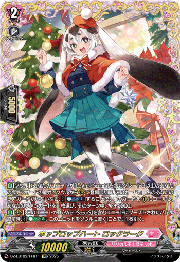 VG-DZ-LBT02/FFR11 FFR ホップロップハート ロックラーク