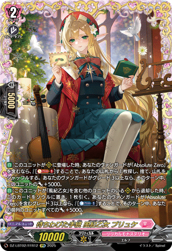 VG-DZ-LBT02/FFR12 FFR 待ちわびた手紙 風紀乙女 プリュケ