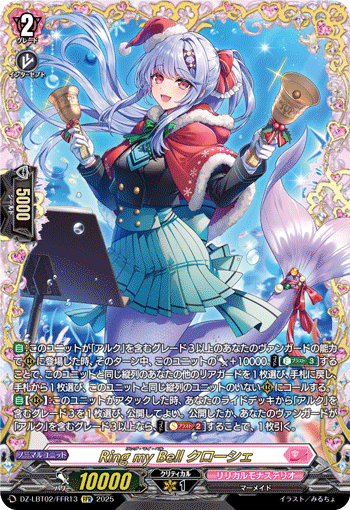 VG-DZ-LBT02/FFR13 FFR Ring my Bell クローシェ