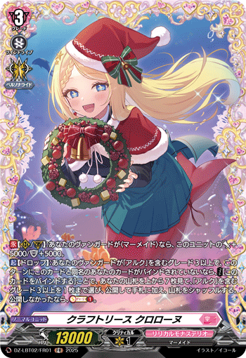 VG-DZ-LBT02/FR01 FR クラフトリース クロローヌ