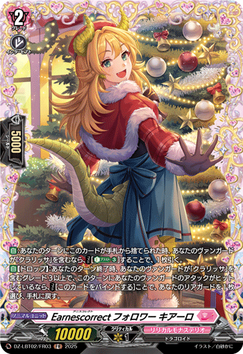 VG-DZ-LBT02/FR03 FR Earnescorrectフォロワー キアーロ