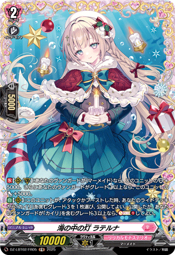 VG-DZ-LBT02/FR05 FR 海の中の灯 ラテルナ
