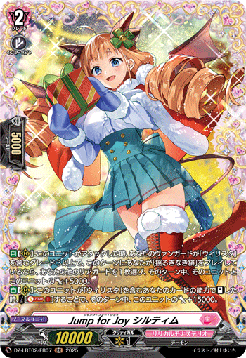 VG-DZ-LBT02/FR07 FR Jump for Joy シルティム