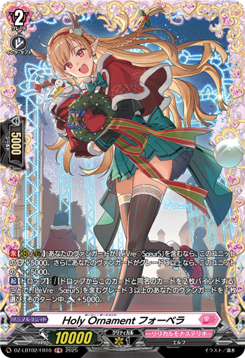 VG-DZ-LBT02/FR10 FR Holy Ornament フォーベラ