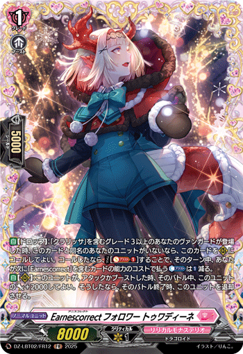 VG-DZ-LBT02/FR12 FR Earnescorrectフォロワー トゥワディーネ