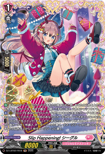 VG-DZ-LBT02/FR18 FR Slip Happening! シーグル