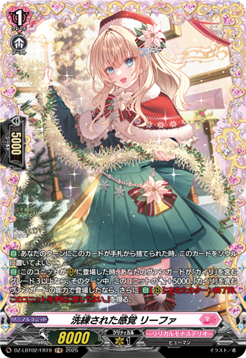 VG-DZ-LBT02/FR19 FR 洗練された感覚 リーファ