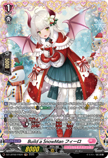 VG-DZ-LBT02/FR20 FR Build a SnowMan フィーロ