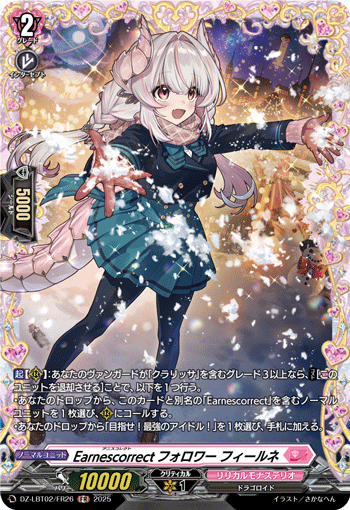 VG-DZ-LBT02/FR26 FR Earnescorrectフォロワー フィールネ