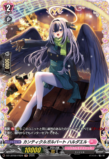 VG-DZ-LBT02/FR29 FR カンティクルガルバート ハルダエル