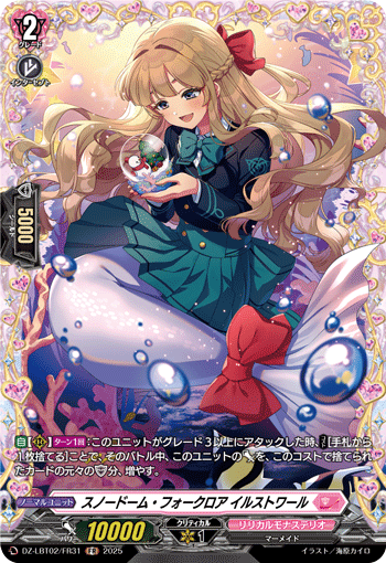 VG-DZ-LBT02/FR31 FR スノードーム・フォークロア イルストワール