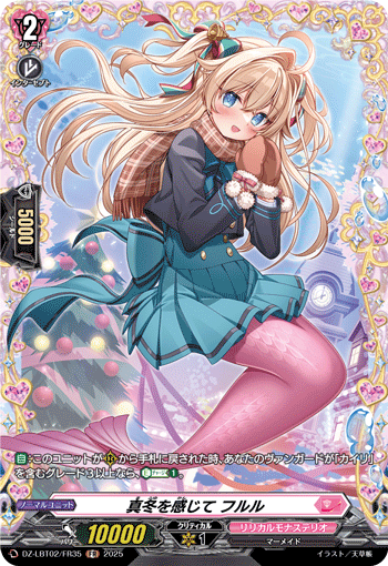 VG-DZ-LBT02/FR35 FR 真冬を感じて フルル