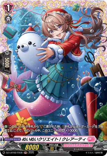 VG-DZ-LBT02/FR38 FR ぬいぬいクリエイト! クレアーティ