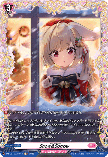 VG-DZ-LBT02/FR43 FR Snow＆Sorrow