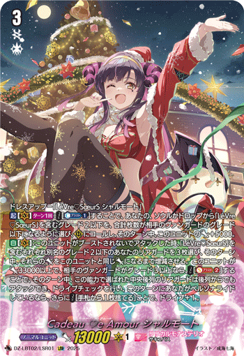 VG-DZ-LBT02/LSR01 LSR Cadeau ♡e Amour シャルモート