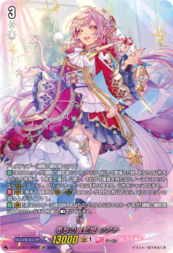 VG-DZ-LBT02/LSR02 LSR 恵与の麗蛇姫 シアナ