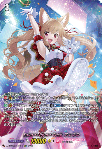 VG-DZ-LBT02/LSR04 LSR Sa!nt×N!ght×Tr!ck フェネル