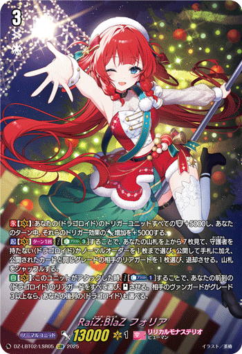 VG-DZ-LBT02/LSR05 LSR RaiZ:BlaZ フォリア
