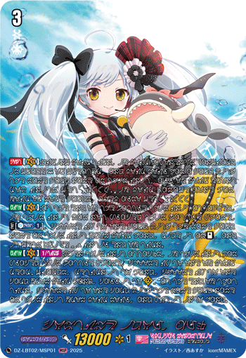 VG-DZ-LBT02/MSP01 MSP 着ぐるみアイドル アルク