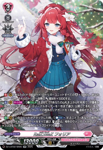 VG-DZ-LBT02/SR06 SR RaiZ:BlaZ フォリア