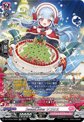 VG-DZ-LBT02/SR09 SR SweetLinker リコリエ
