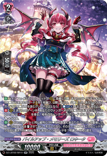 VG-DZ-LBT02/SR10 SR パイルアップ・メモリーズ ロキータ