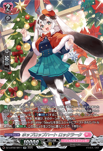 VG-DZ-LBT02/SR11 SR ホップロップハート ロックラーク 
