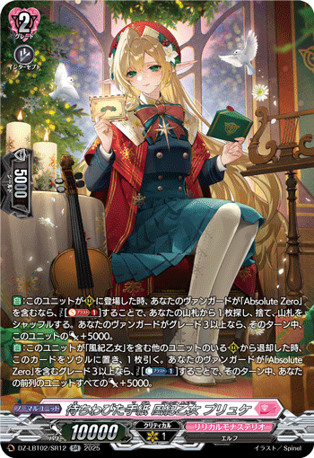 VG-DZ-LBT02/SR12 SR 待ちわびた手紙 風紀乙女 プリュケ