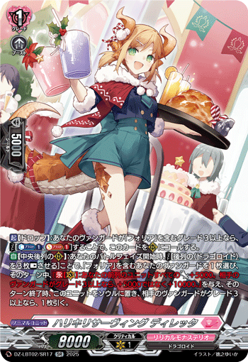 VG-DZ-LBT02/SR17 SR ハリキリサーヴィング ディレッタ