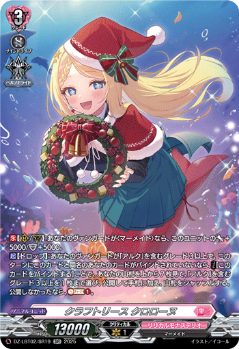 VG-DZ-LBT02/SR19 SR クラフトリース クロローヌ