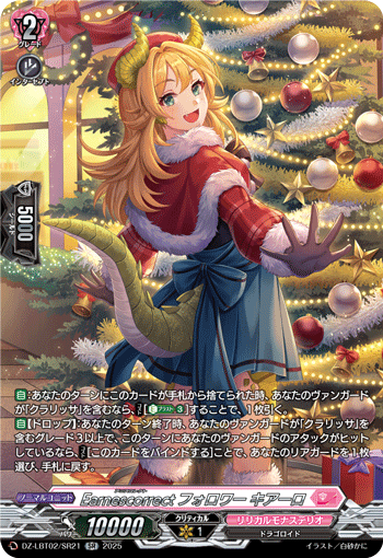 VG-DZ-LBT02/SR21 SR Earnescorrectフォロワー キアーロ