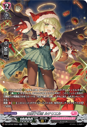 VG-DZ-LBT02/SR24 SR お菓子の雨 ルチリエル