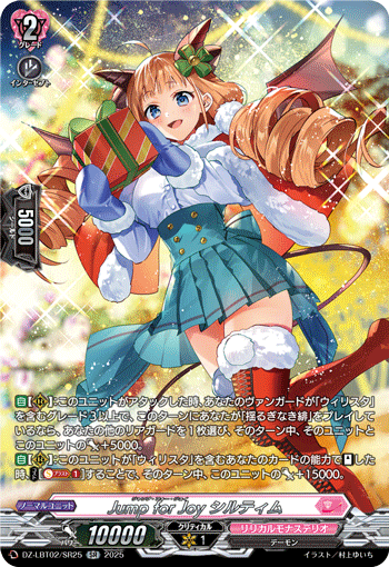 VG-DZ-LBT02/SR25 SR Jump for Joy シルティム 