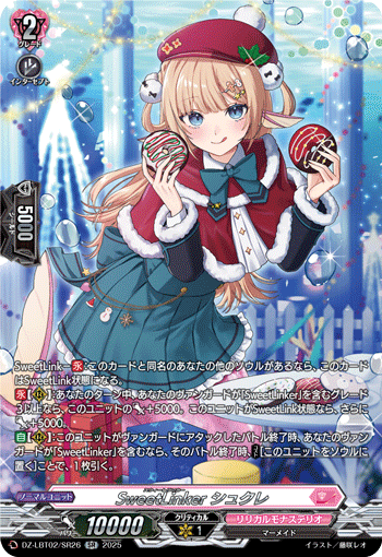VG-DZ-LBT02/SR26 SR SweetLinker シュクレ