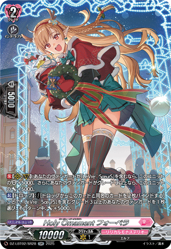 VG-DZ-LBT02/SR28 SR Holy Ornament フォーベラ