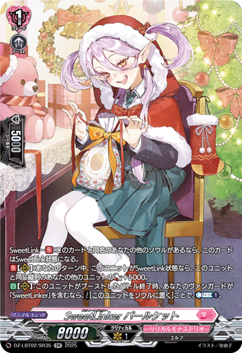 VG-DZ-LBT02/SR35 SR SweetLinker パールケット