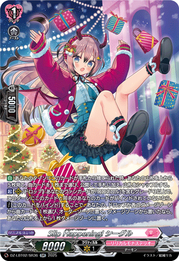 VG-DZ-LBT02/SR36 SR Slip Happening! シーグル