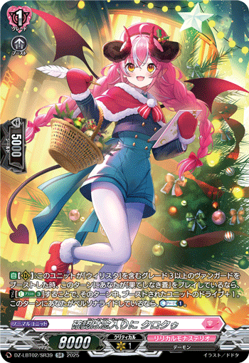 VG-DZ-LBT02/SR39 SR 確認は念入りに クロクゥ