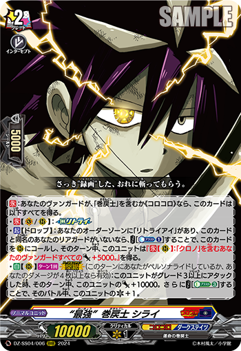 VG-DZ-SS04/006 RRR “最強”巻戻士 シライ 