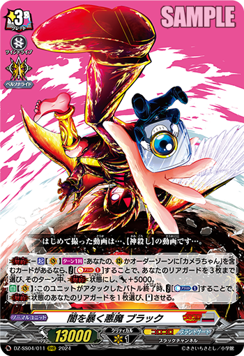 VG-DZ-SS04/011 RRR 闇を暴く悪魔 ブラック