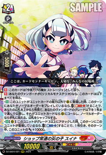 VG-DZ-SS04/021 RRR ショップ常連の女の子 スイナ