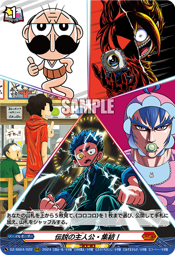 VG-DZ-SS04/022 RRR 伝説の主人公・集結！
