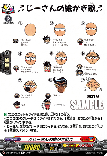 VG-DZ-SS04/028 C ♫じーさんの絵かき歌♫