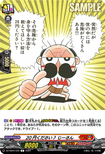 VG-DZ-SS04/030 C 20円ください？ じーさん