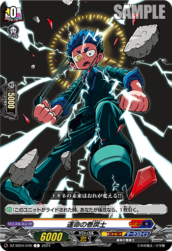 VG-DZ-SS04/046 C 運命の巻戻士