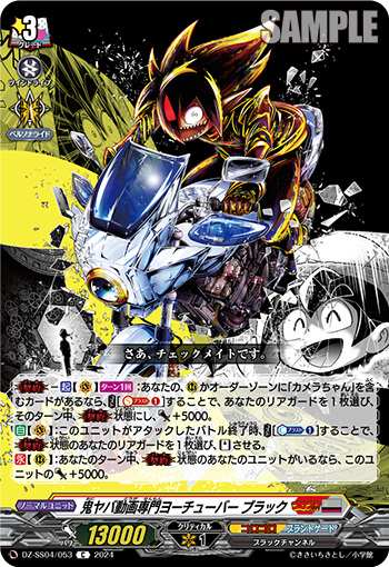 VG-DZ-SS04/053 C 鬼ヤバ動画専門ヨーチューバー ブラック